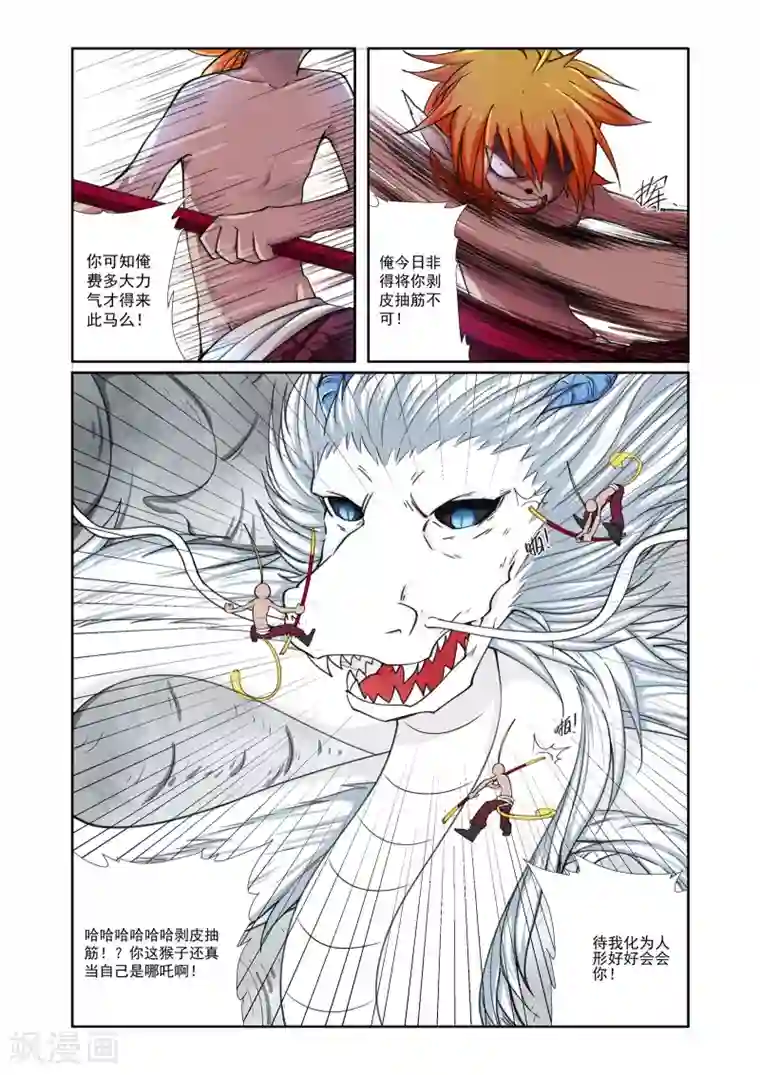 西游释厄传第5话