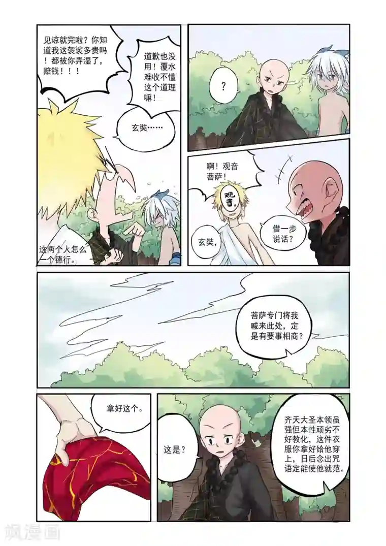 西游释厄传第5话