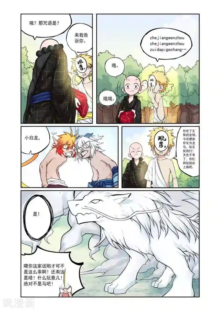 西游释厄传第5话