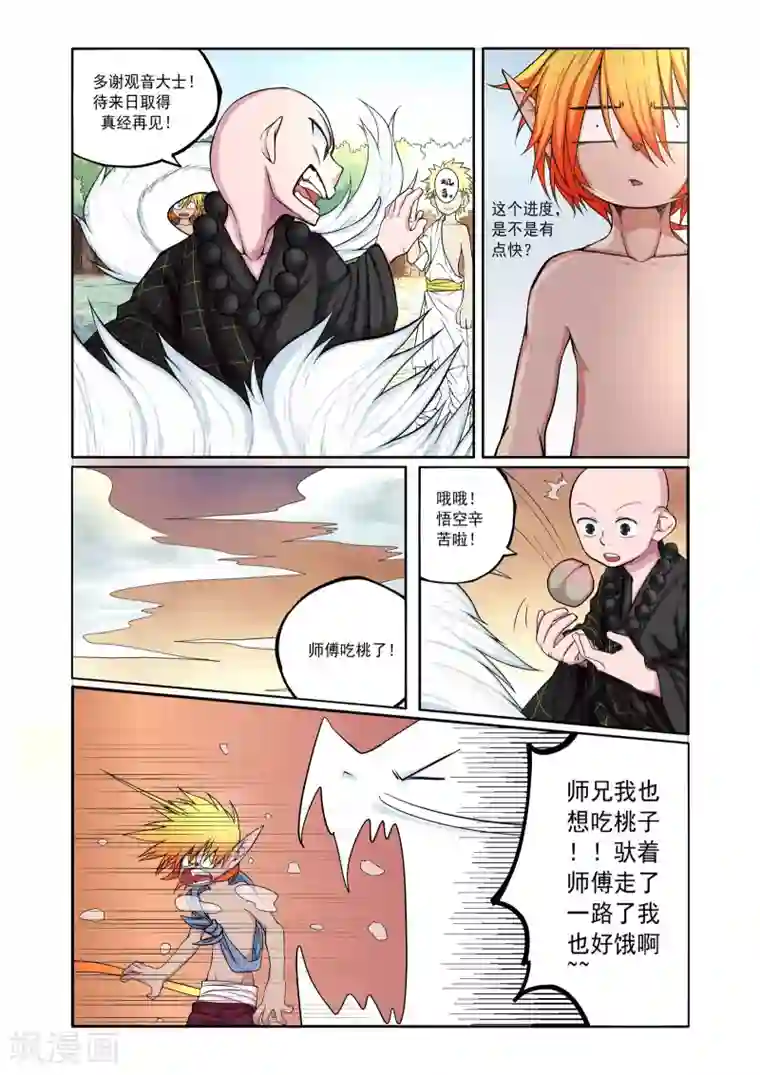 西游释厄传第5话