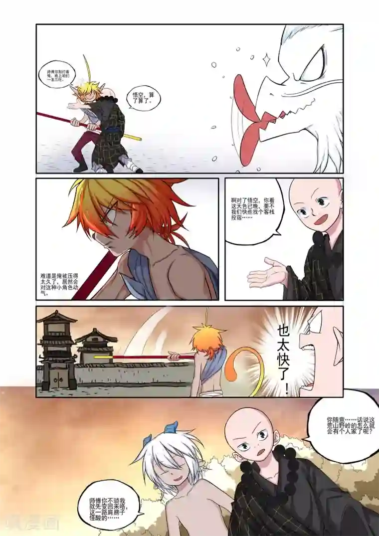 西游释厄传第5话