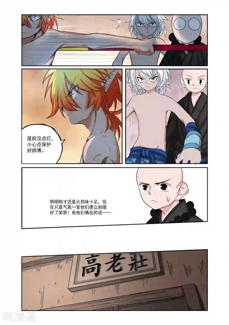 西游释厄传第5话