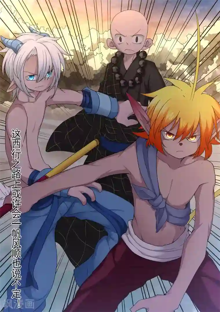 西游释厄传第5话