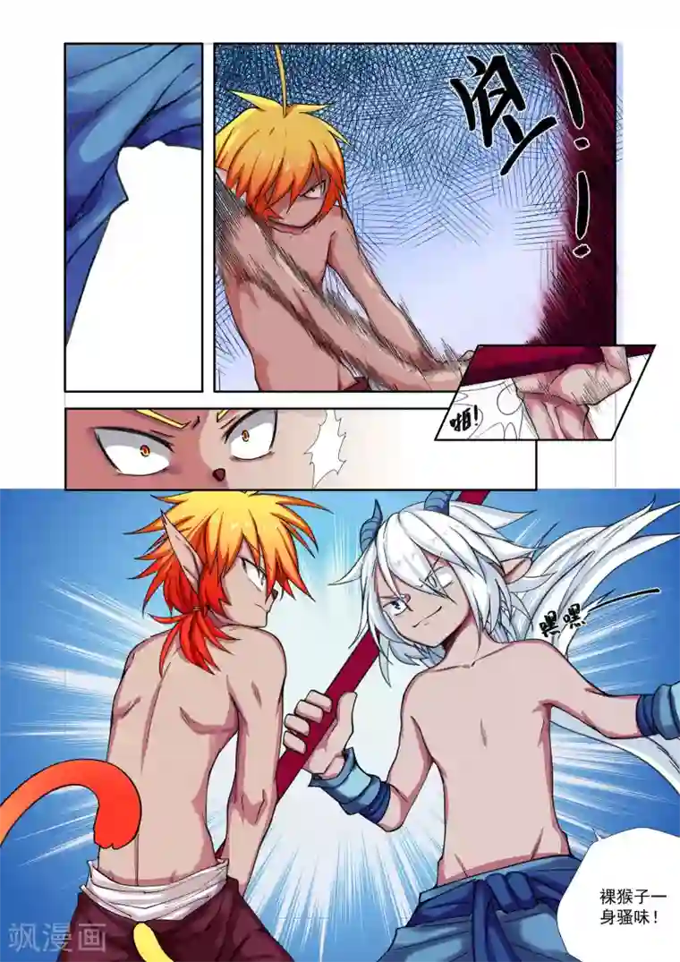 西游释厄传第5话