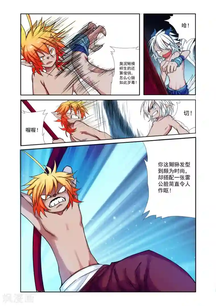 西游释厄传第5话