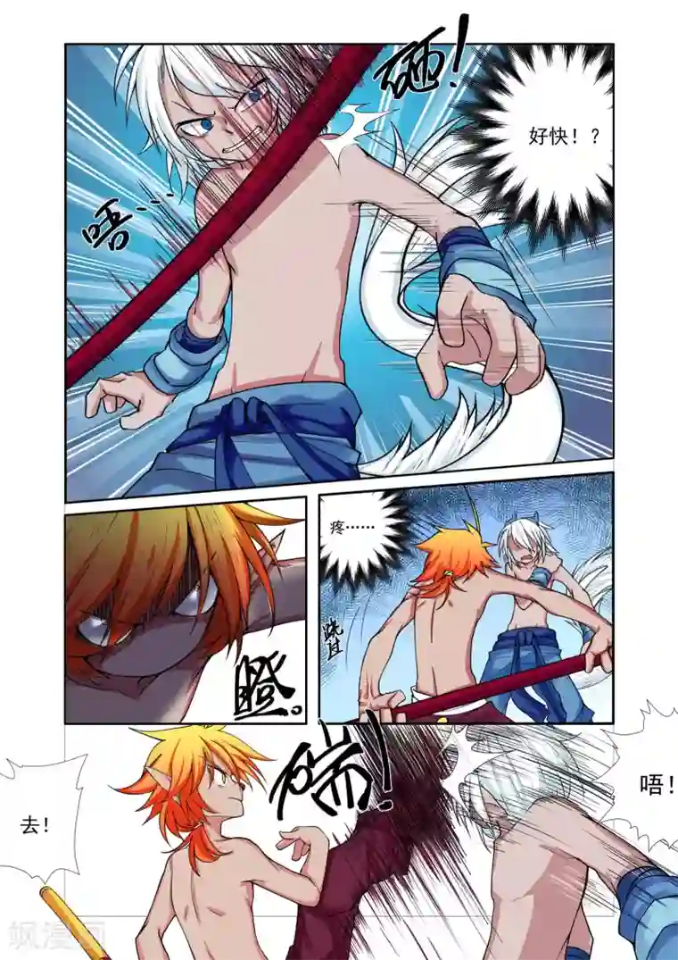 西游释厄传第5话