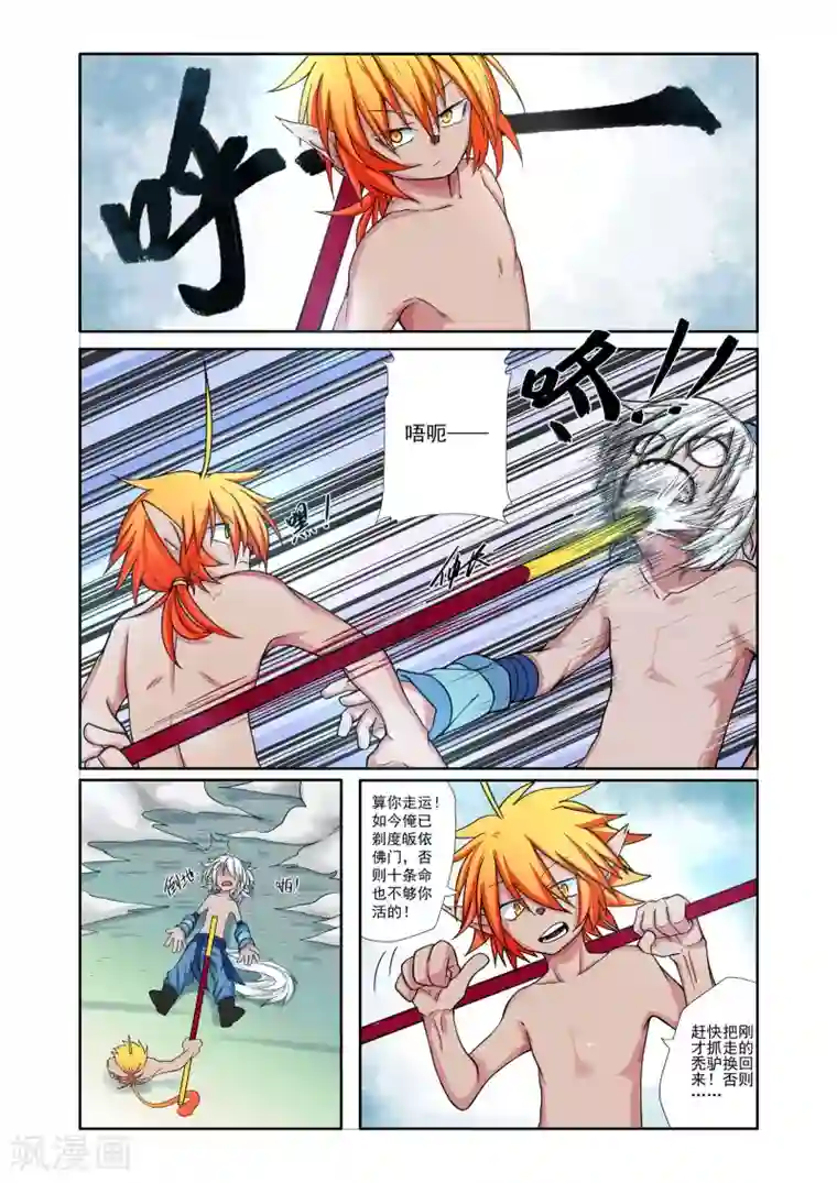 西游释厄传第5话