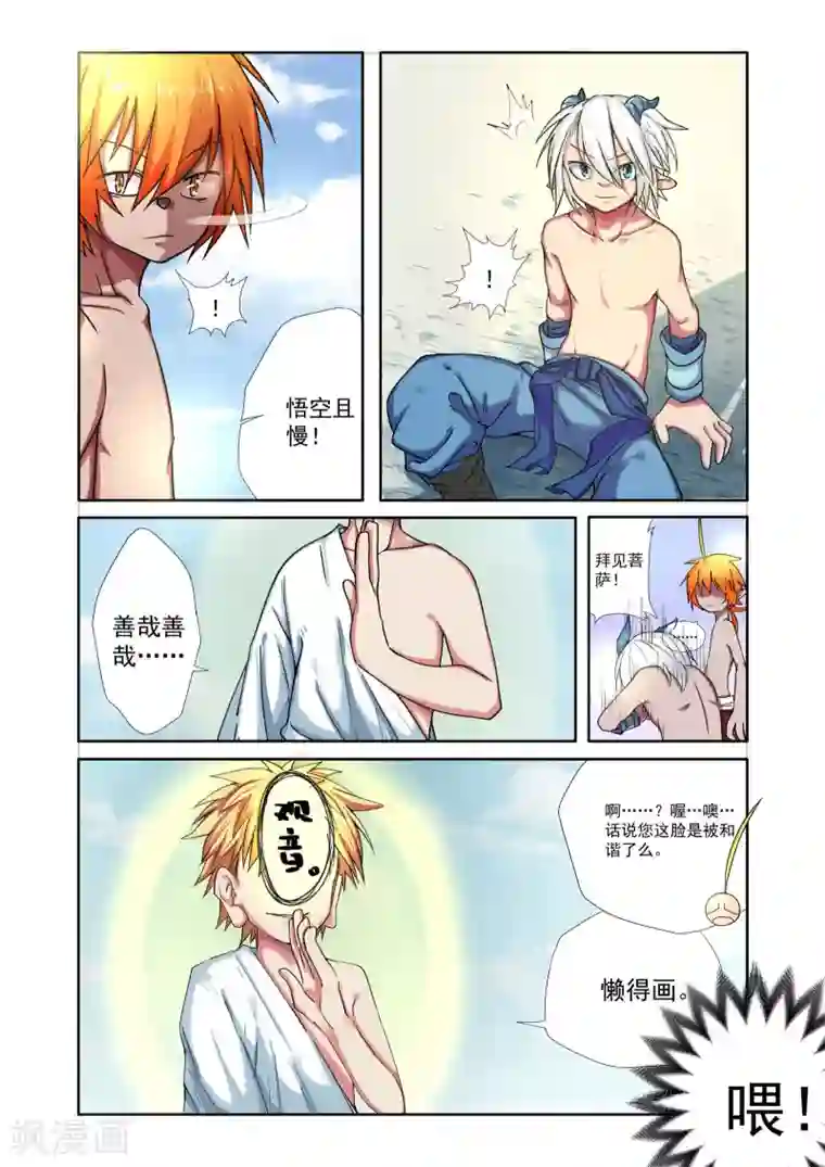 西游释厄传第5话