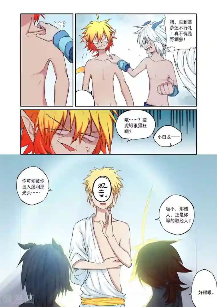 西游释厄传第5话