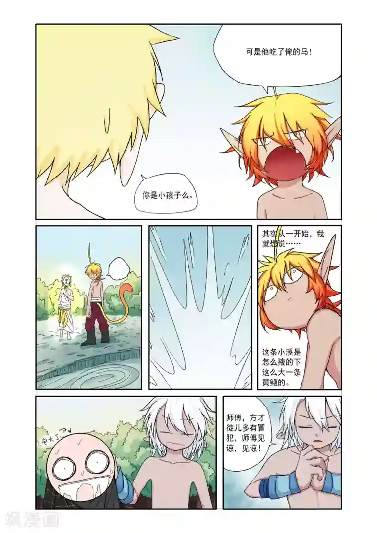 西游释厄传第5话