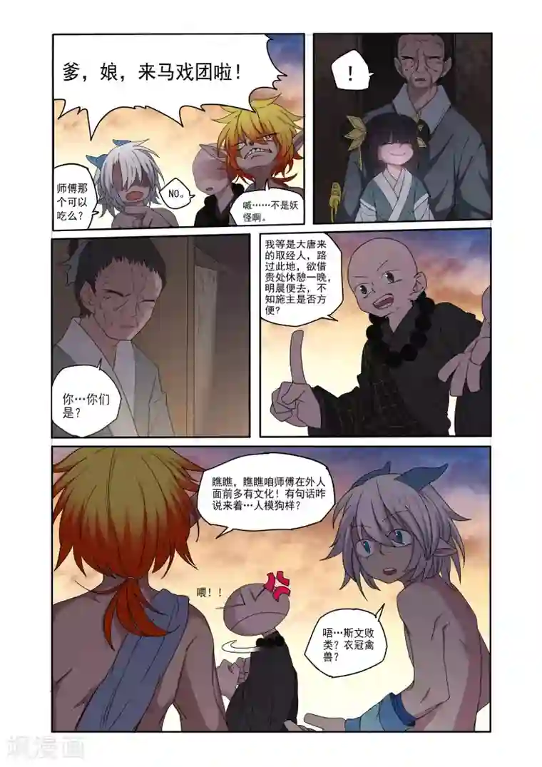 西游释厄传第6话