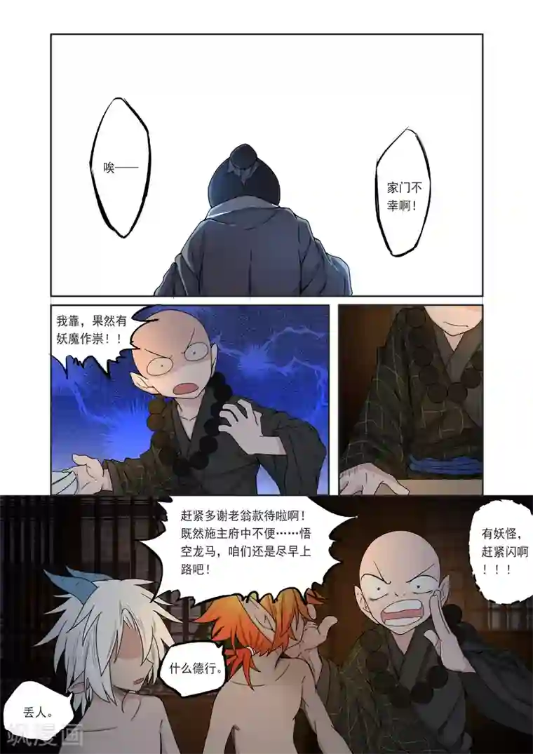 西游释厄传第6话