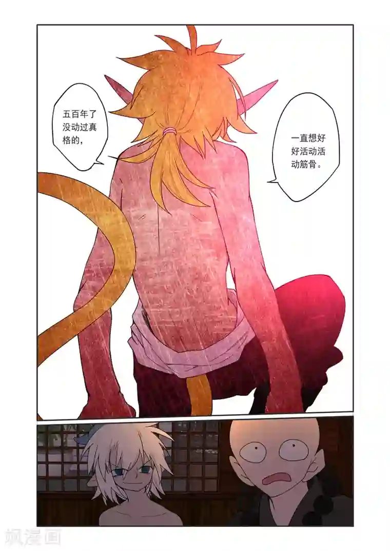 西游释厄传第6话