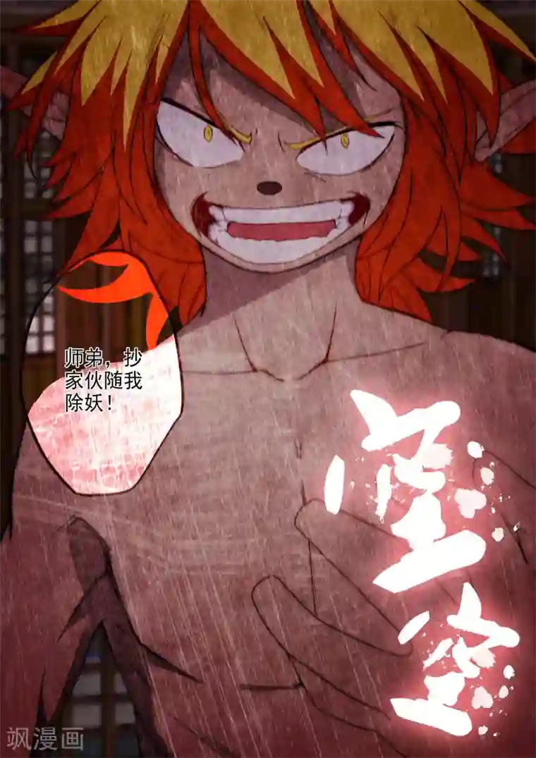 西游释厄传第6话