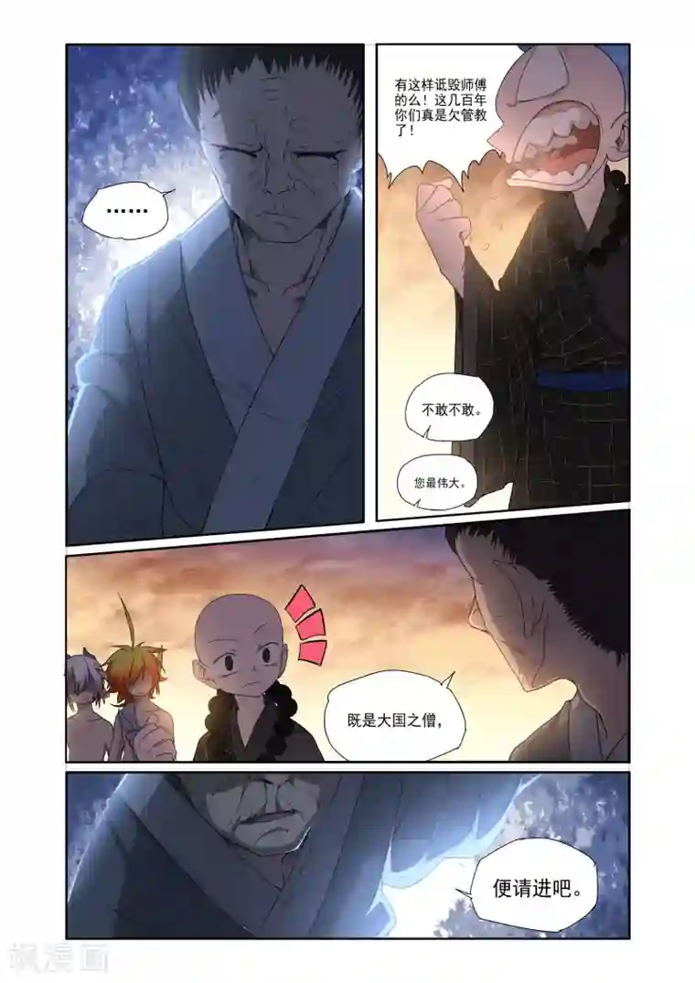 西游释厄传第6话