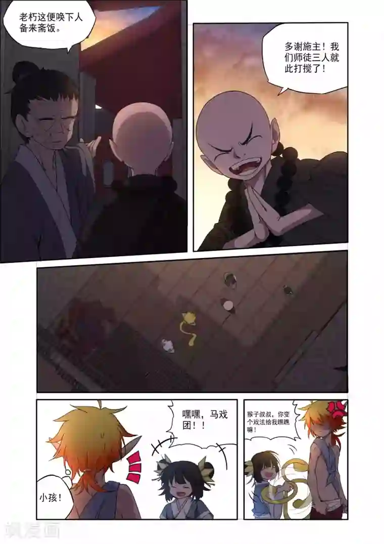 西游释厄传第6话