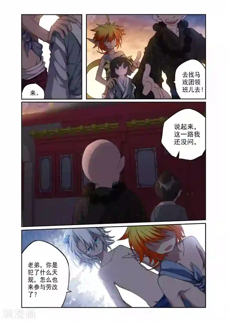 西游释厄传第6话