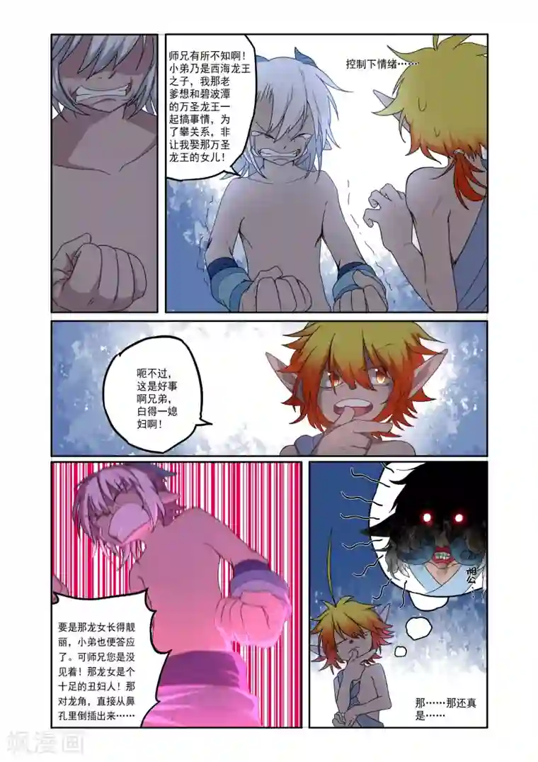 西游释厄传第6话