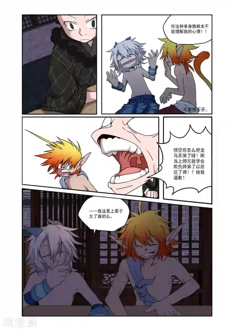 西游释厄传第6话