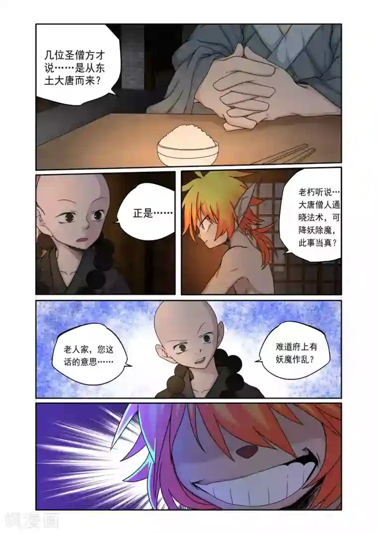 西游释厄传第6话