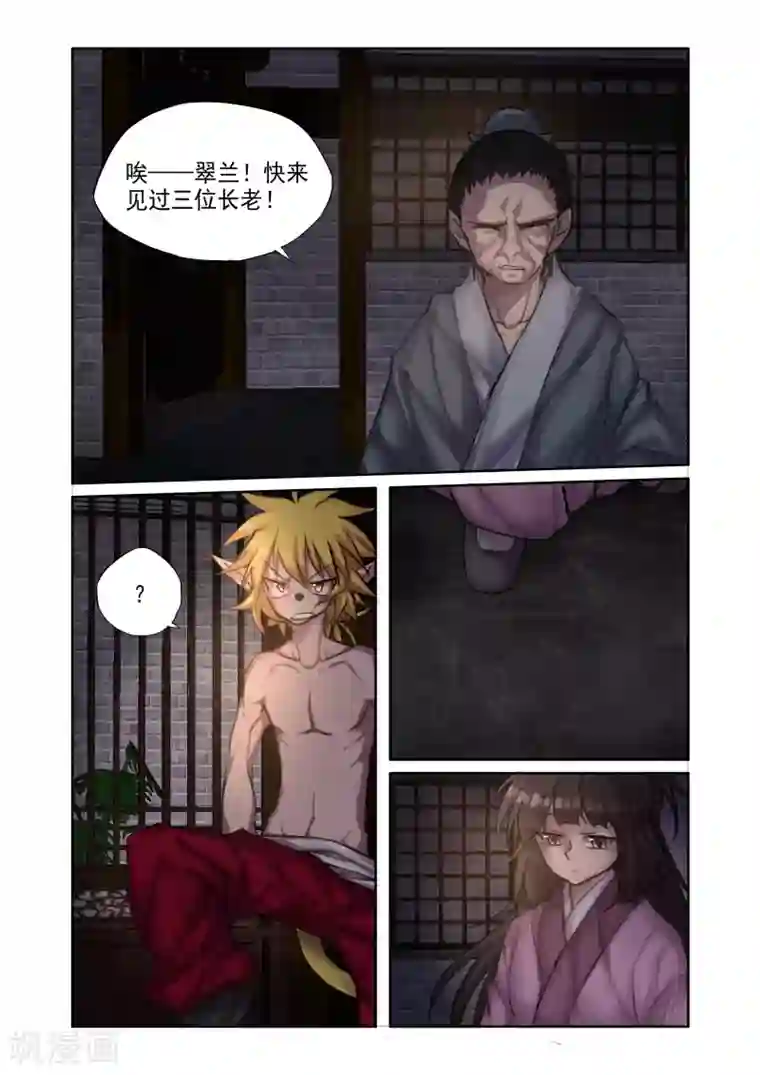 西游释厄传第7话