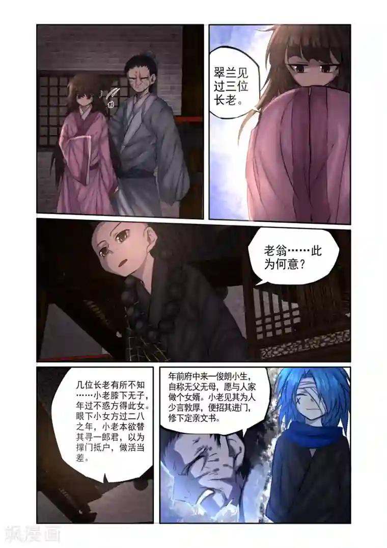 西游释厄传第7话