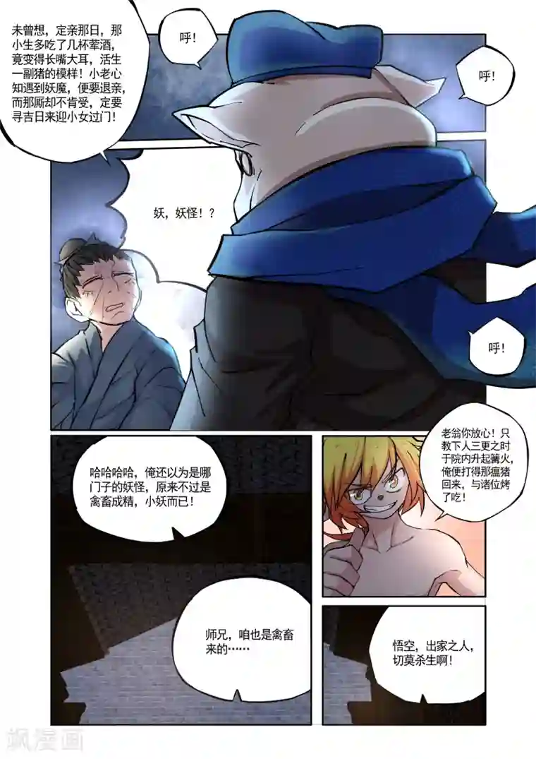 西游释厄传第7话