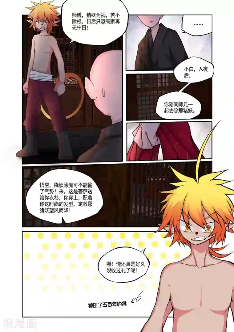 西游释厄传第7话