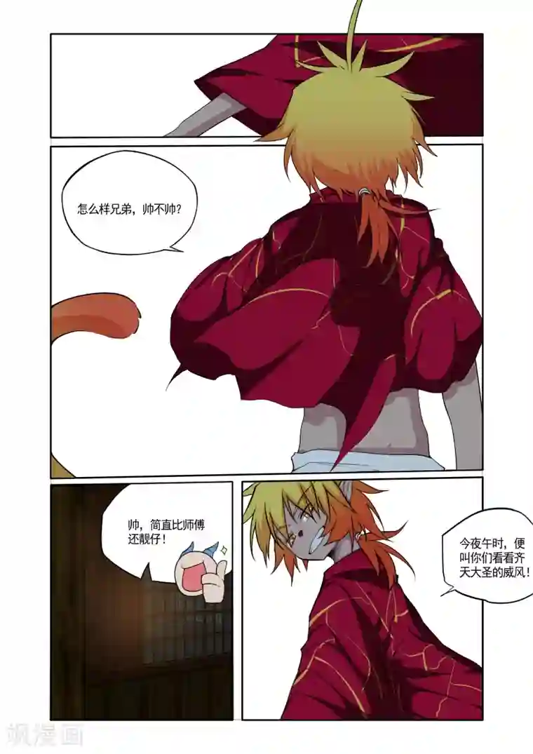 西游释厄传第7话