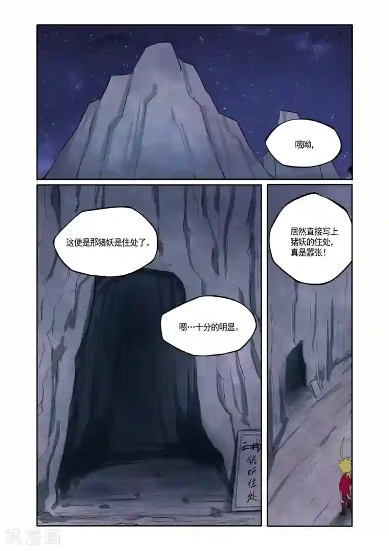 西游释厄传第7话