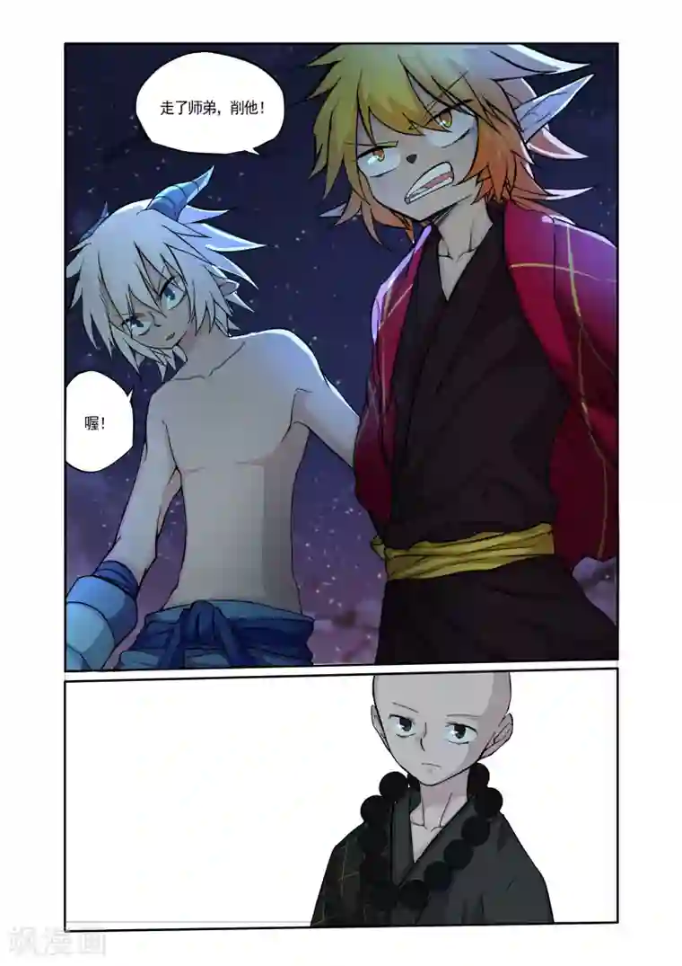 西游释厄传第7话