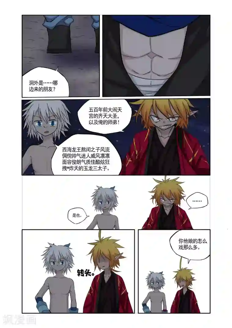 西游释厄传第7话