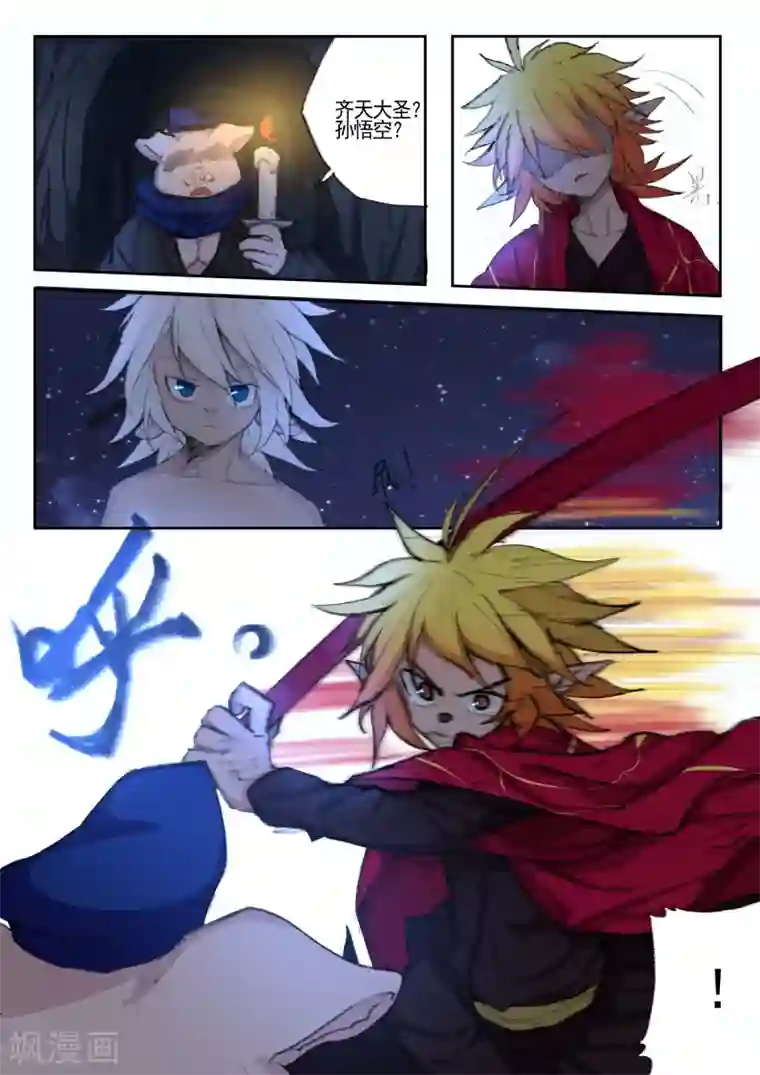 西游释厄传第8话