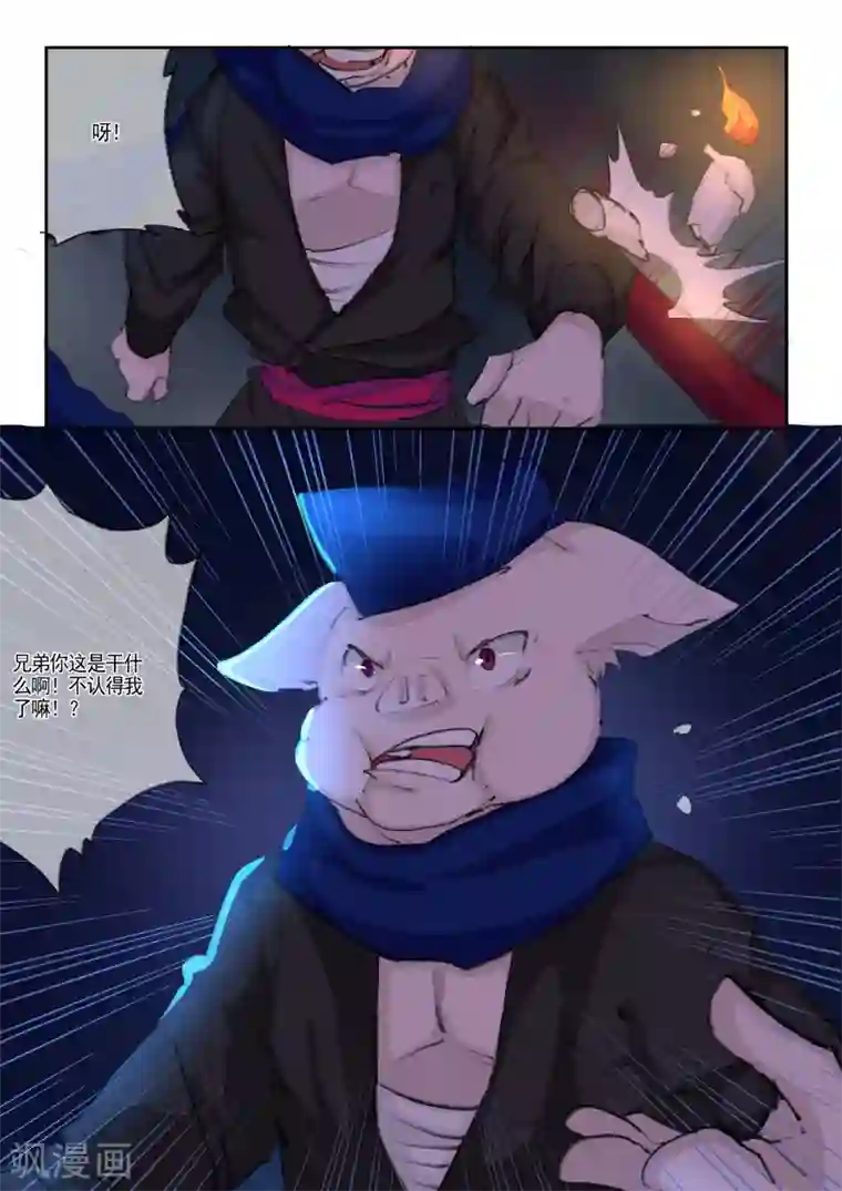 西游释厄传第8话