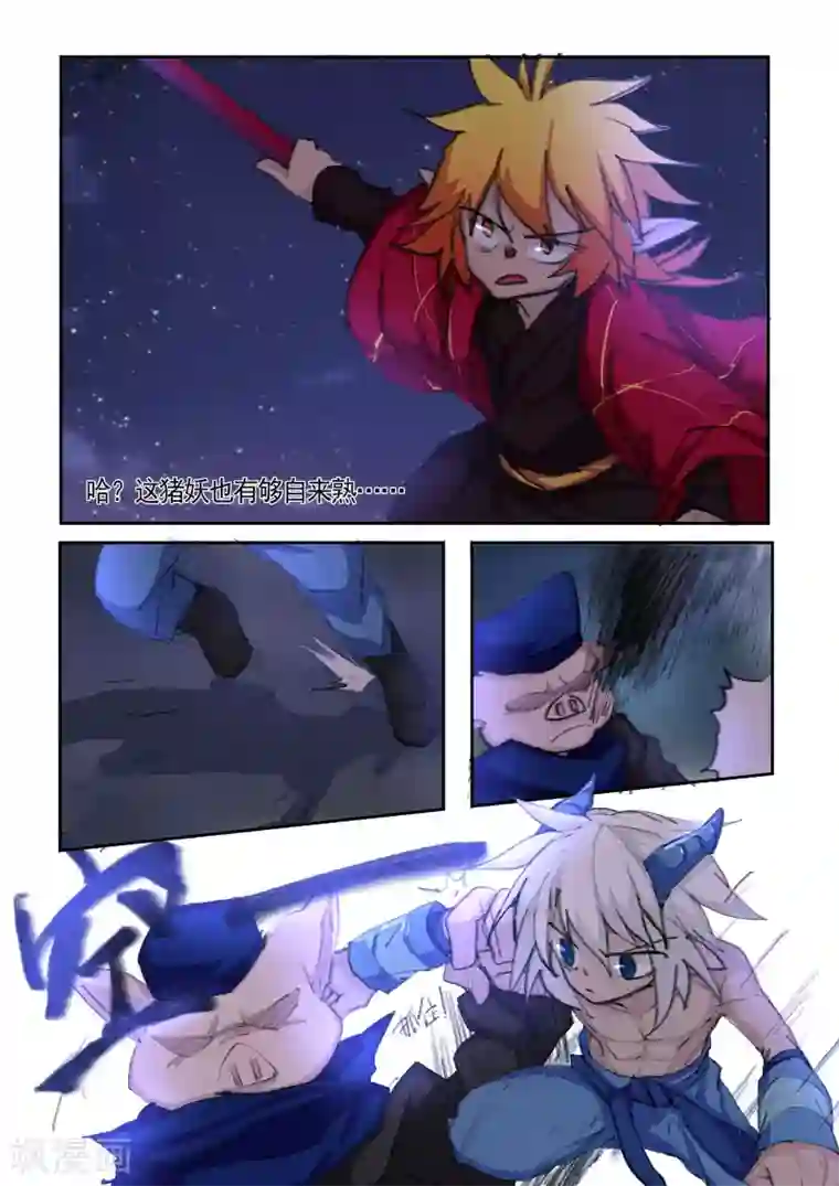 西游释厄传第8话