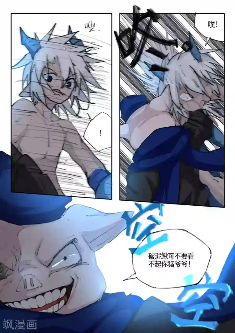 西游释厄传第8话