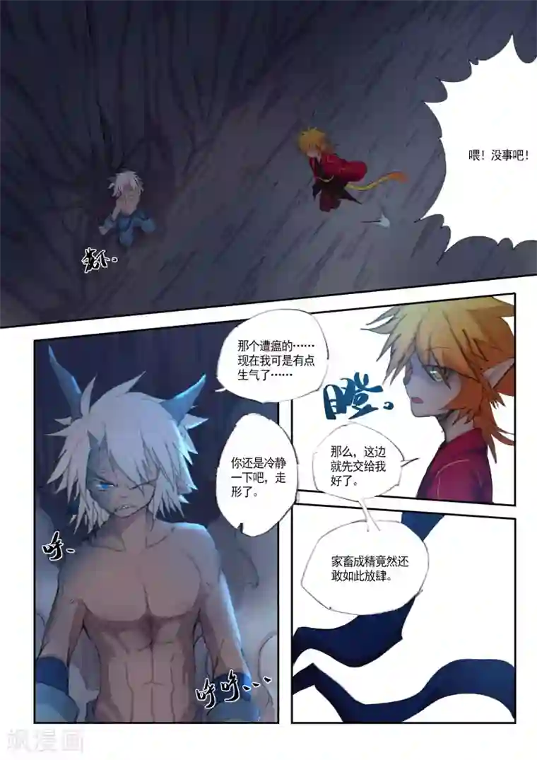 西游释厄传第8话