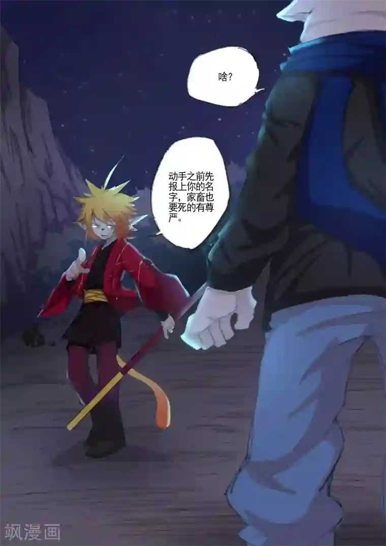 西游释厄传第8话