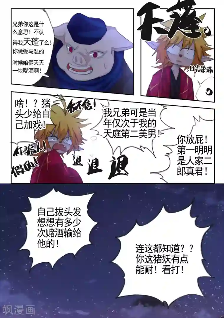 西游释厄传第8话