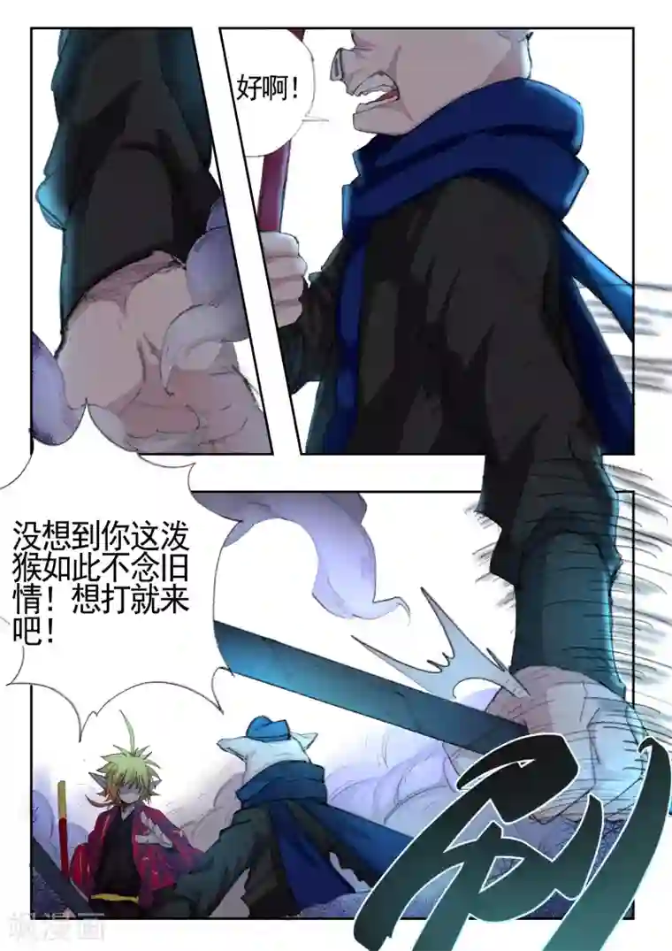 西游释厄传第9话