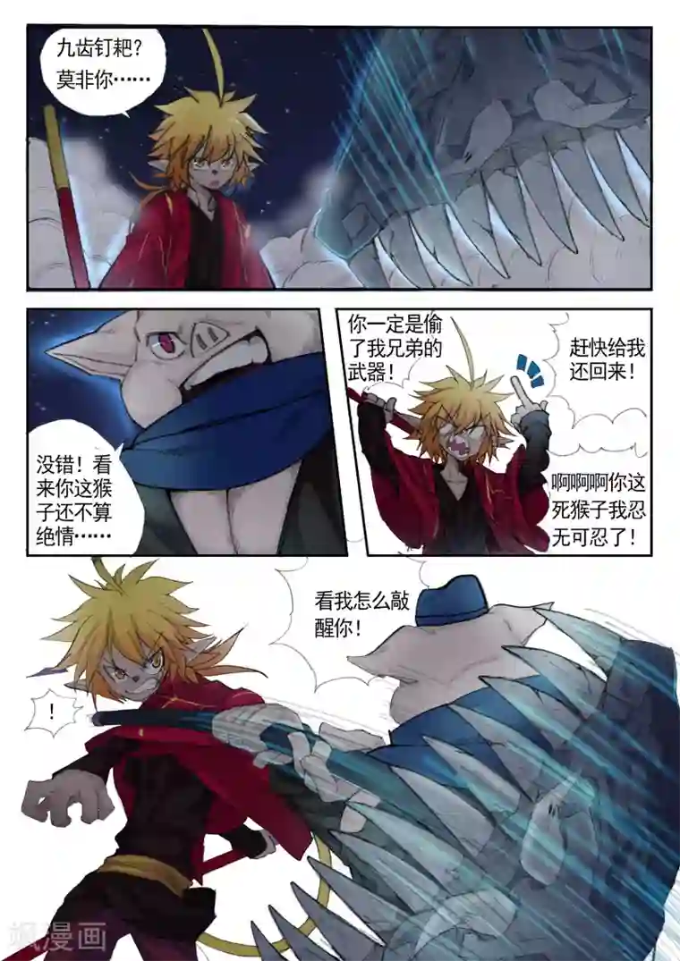 西游释厄传第9话