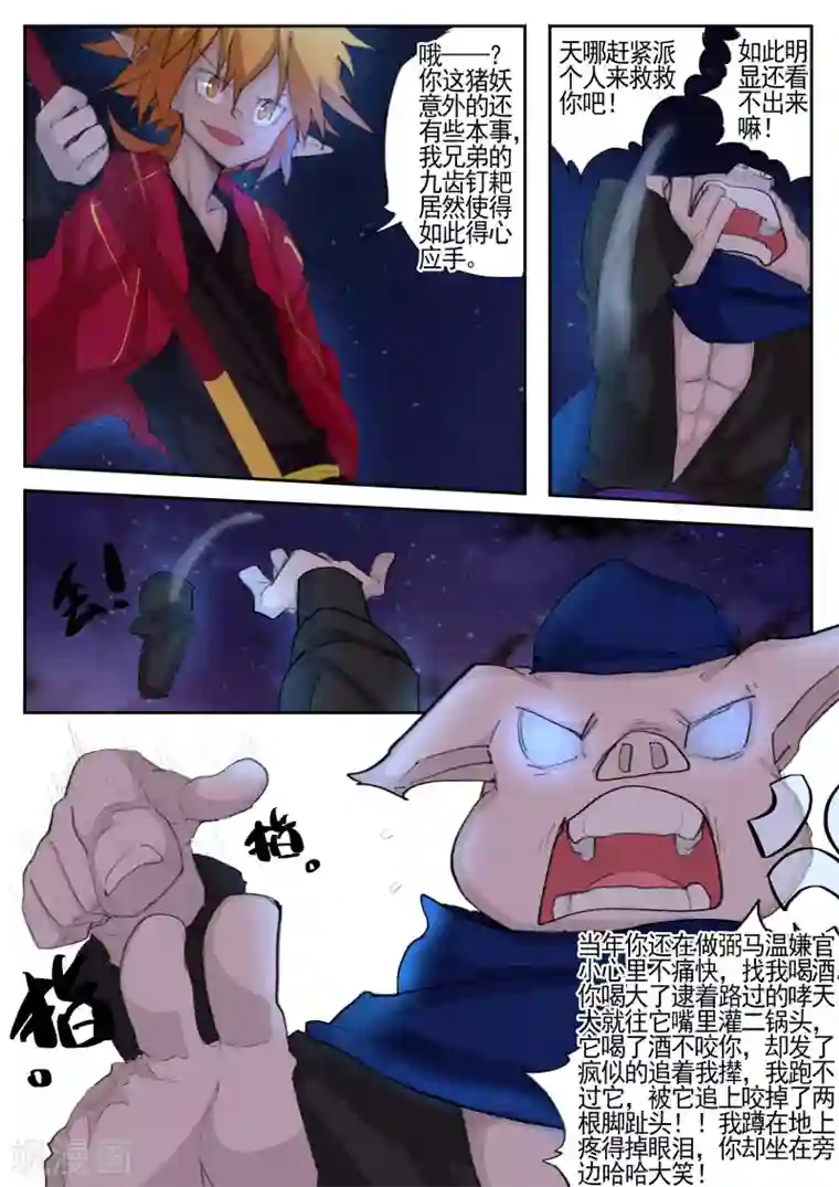 西游释厄传第9话