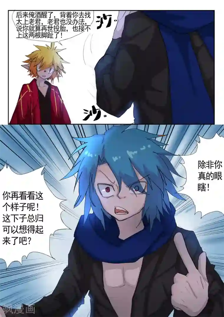 西游释厄传第9话