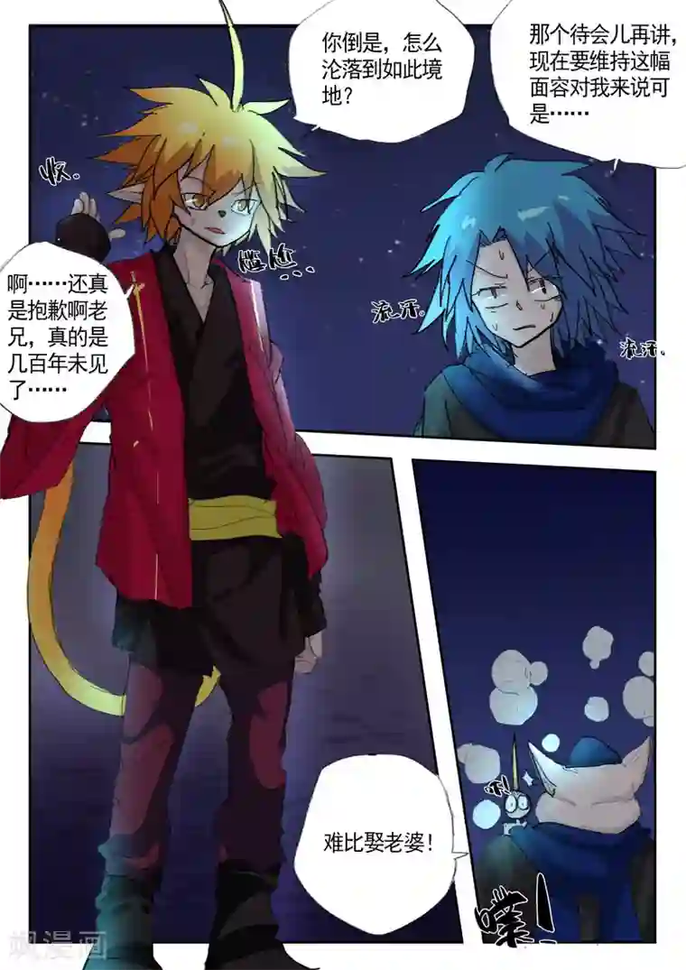 西游释厄传第9话