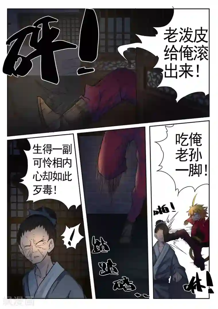 西游释厄传第10话