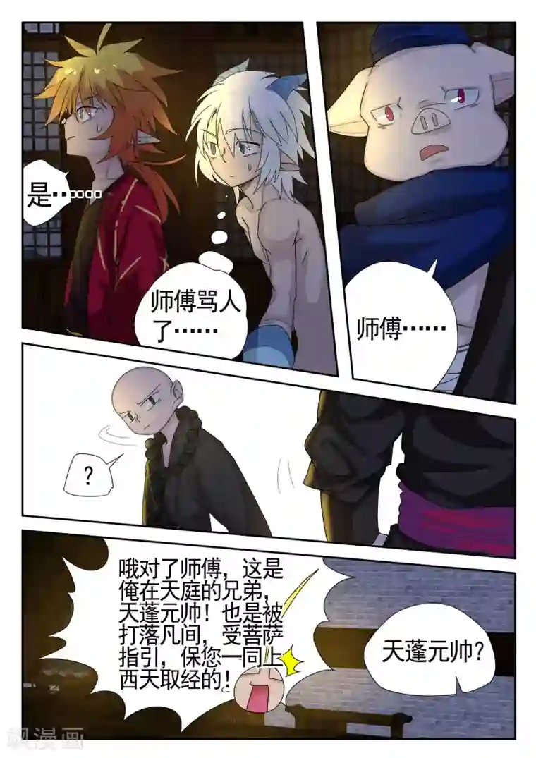 西游释厄传第10话