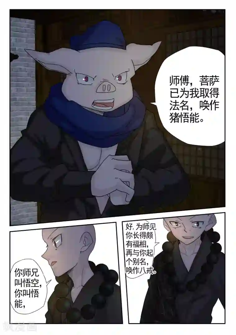 西游释厄传第10话