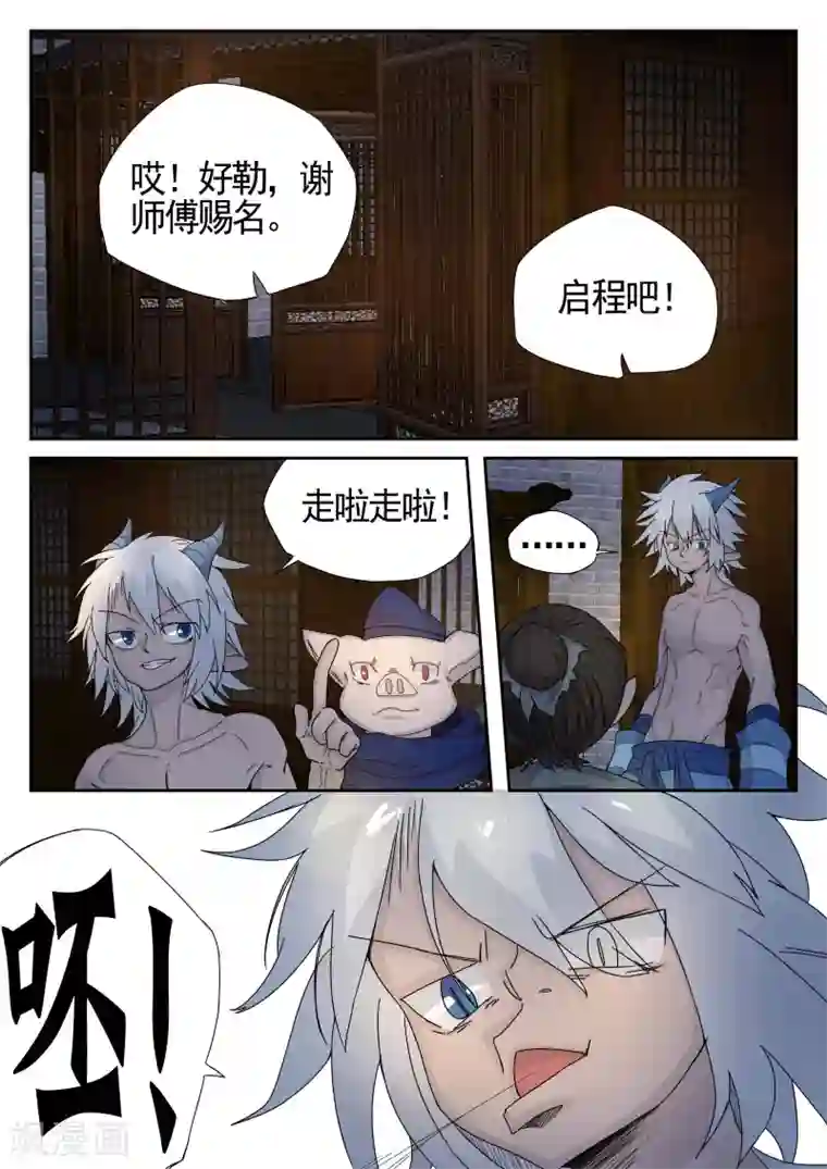 西游释厄传第10话