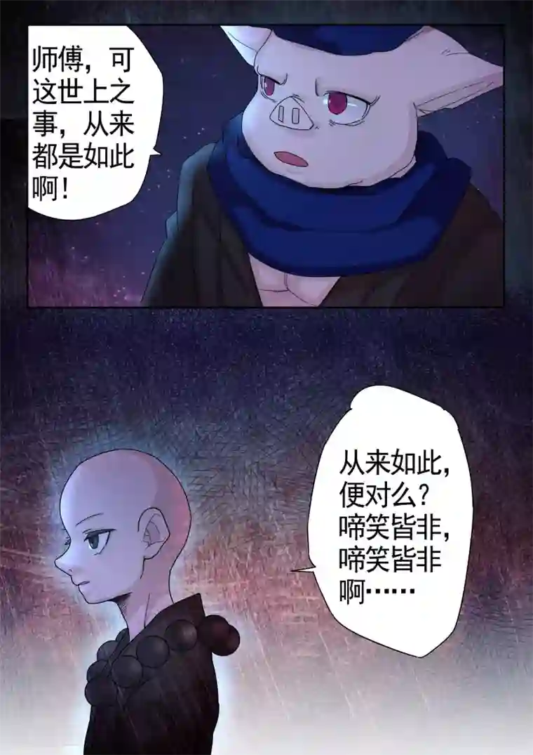 西游释厄传第10话