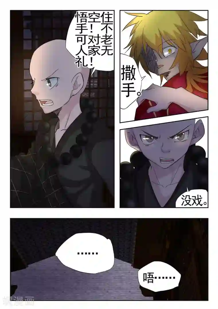 西游释厄传第10话